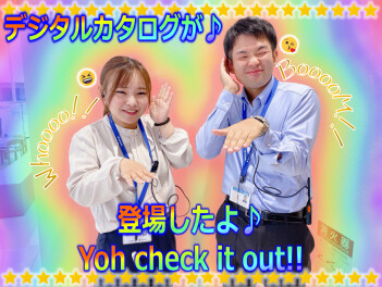 デジタルカタログが登場したよ！！